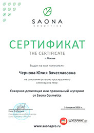Сертификат мастера по шугарингу