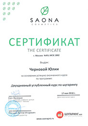 сертификат по шугарингу